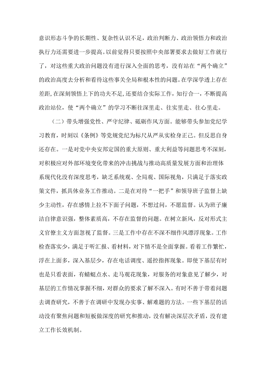 2025年四个带头方面主持词、个人对照检查材料、发言材料、存在的问题、整改措施进一步努力方向【11篇】供参考.docx_第2页