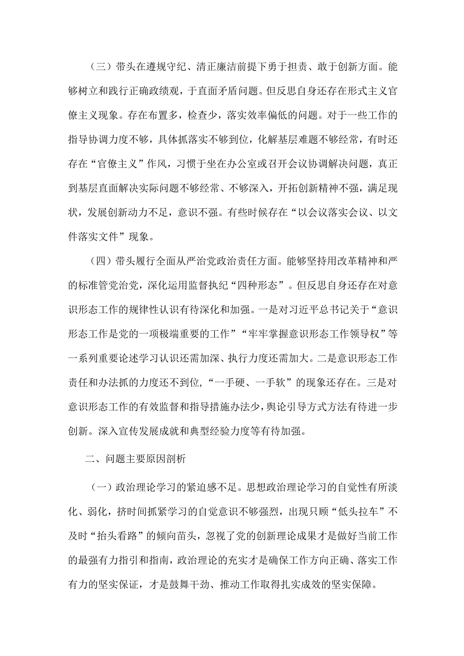 2025年四个带头方面主持词、个人对照检查材料、发言材料、存在的问题、整改措施进一步努力方向【11篇】供参考.docx_第3页