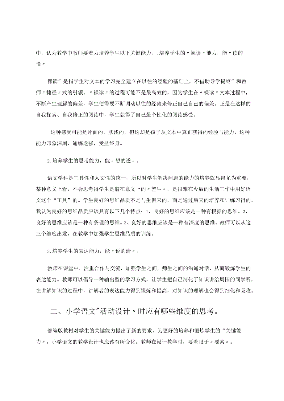 教师设计“小舍得” 论文.docx_第2页