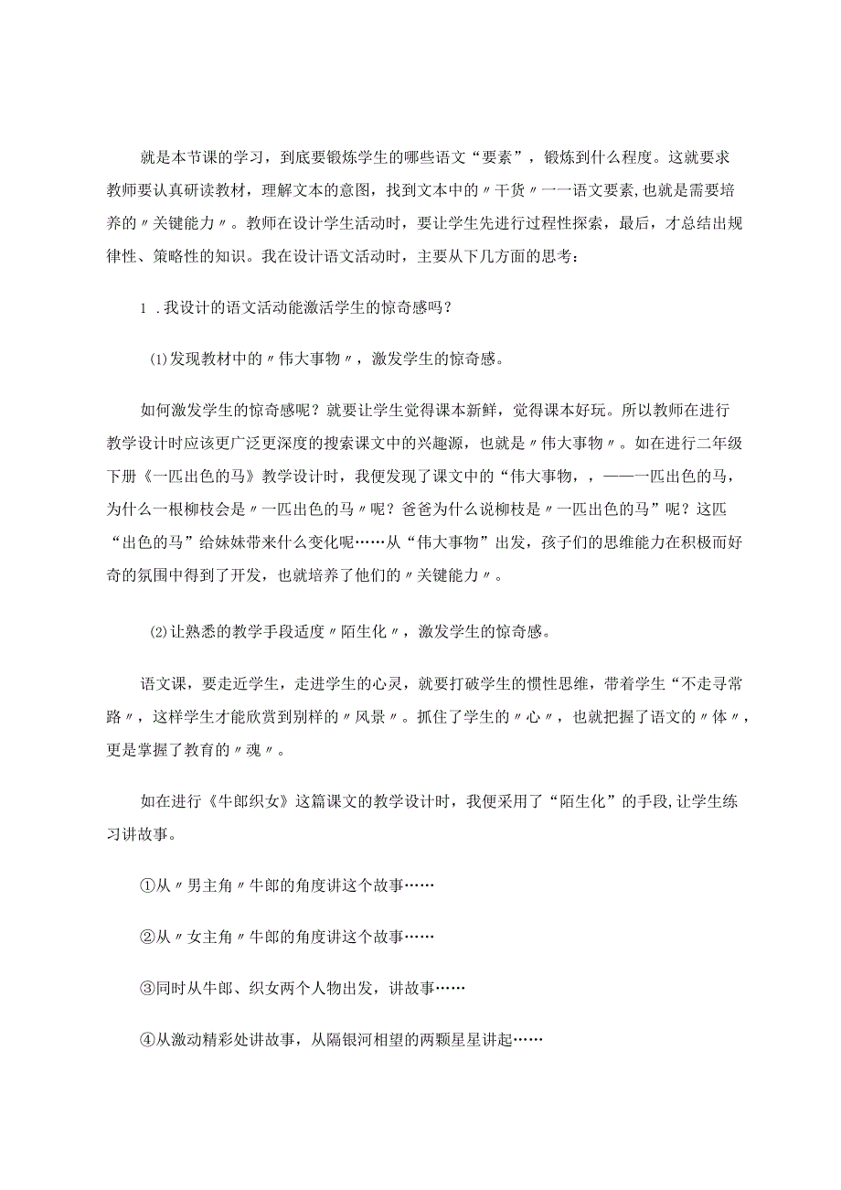 教师设计“小舍得” 论文.docx_第3页