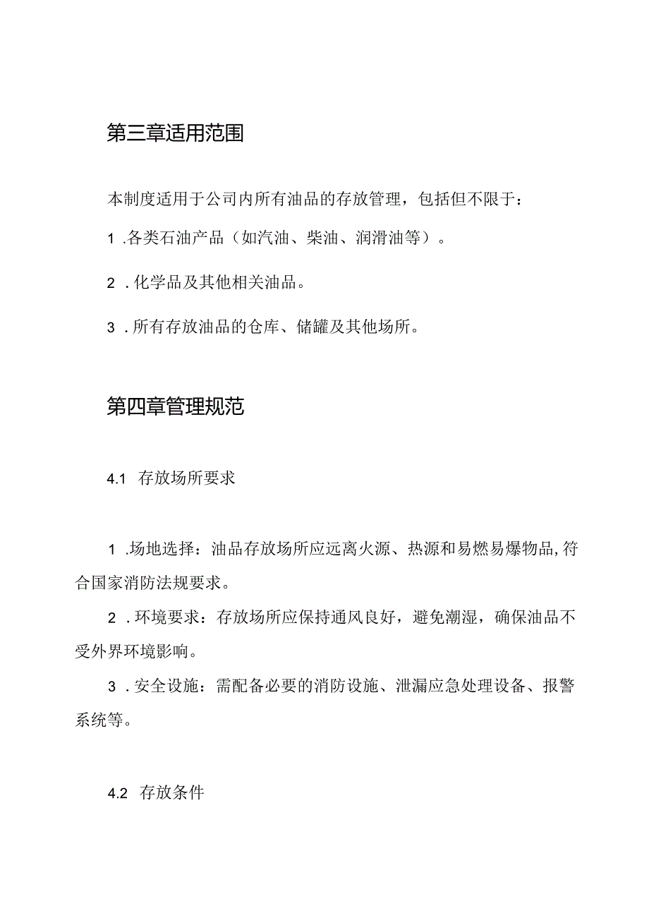 油品存放制度.docx_第2页