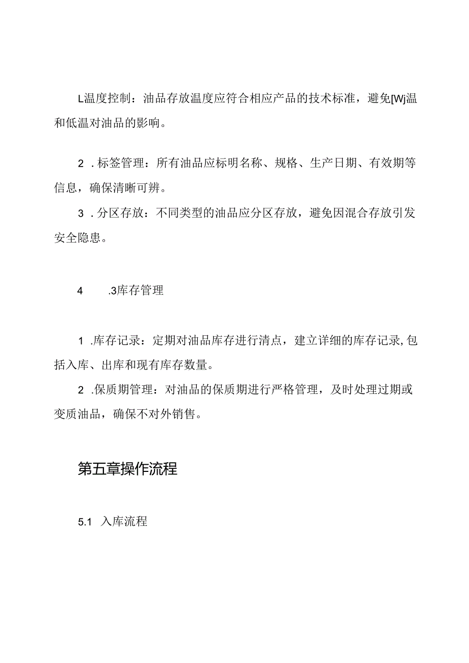 油品存放制度.docx_第3页