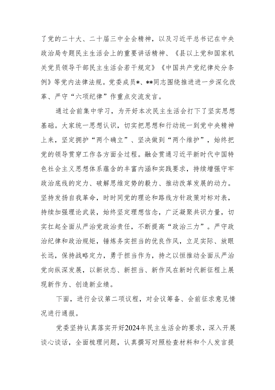 2024四个带头民主生活会主持词及总结讲话5篇.docx_第2页