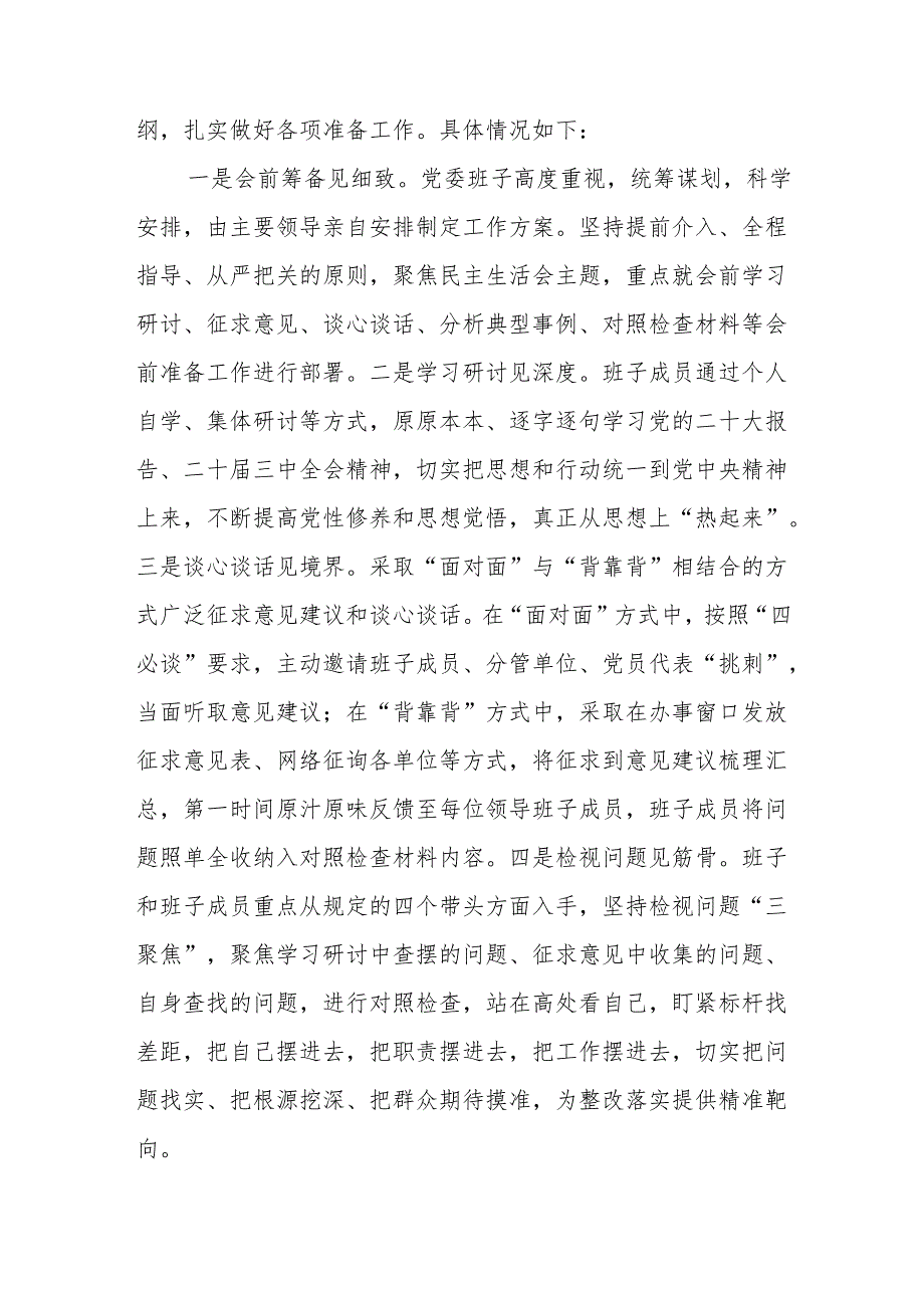 2024四个带头民主生活会主持词及总结讲话5篇.docx_第3页