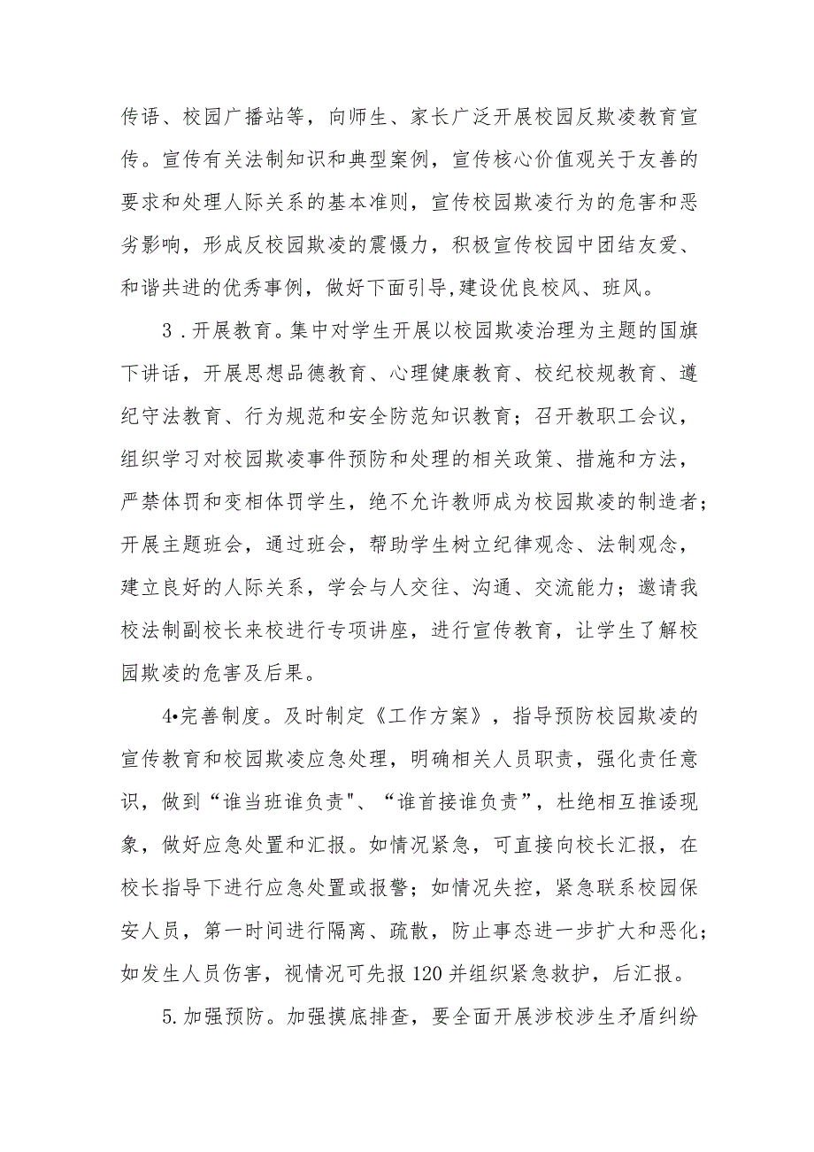 小学2024年预防校园欺凌工作方案八篇.docx_第2页