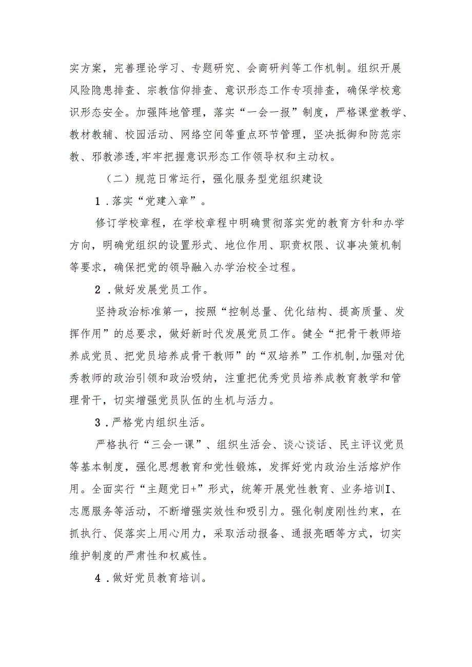 小学党建工作计划（2024年）9篇（详细版）.docx_第3页