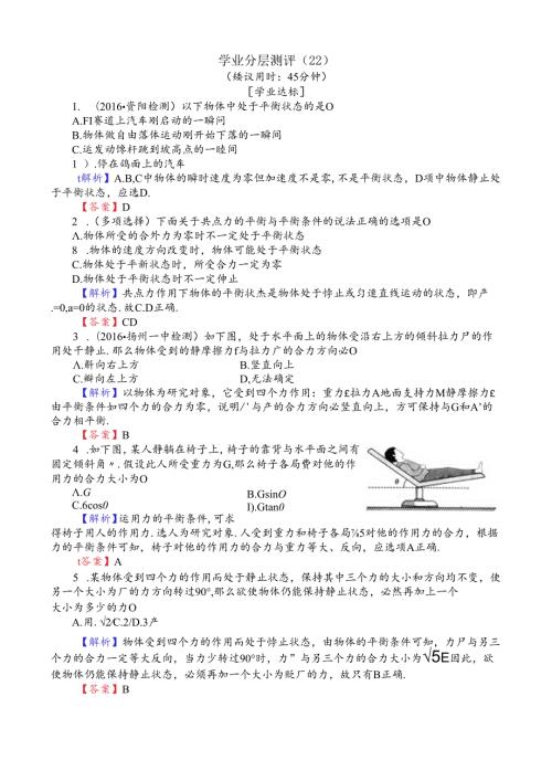 第4章物体的平衡学业分层测评(解析版).docx