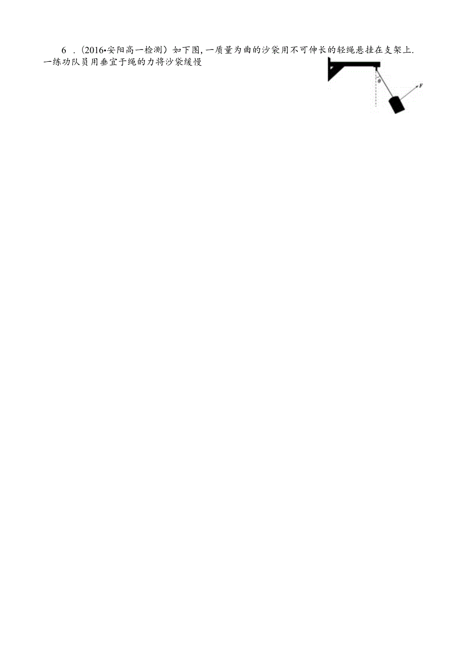 第4章物体的平衡学业分层测评(解析版).docx_第2页