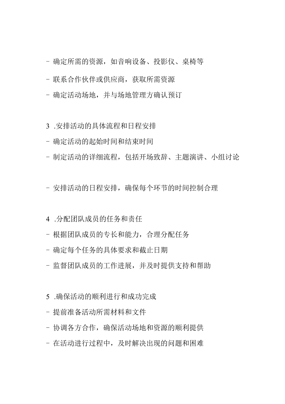团队协作活动的详细筹备与分工计划.docx_第2页