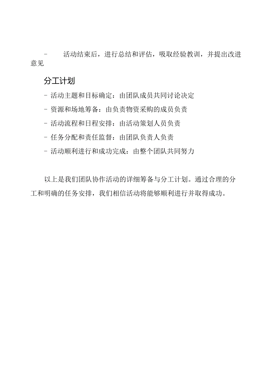 团队协作活动的详细筹备与分工计划.docx_第3页
