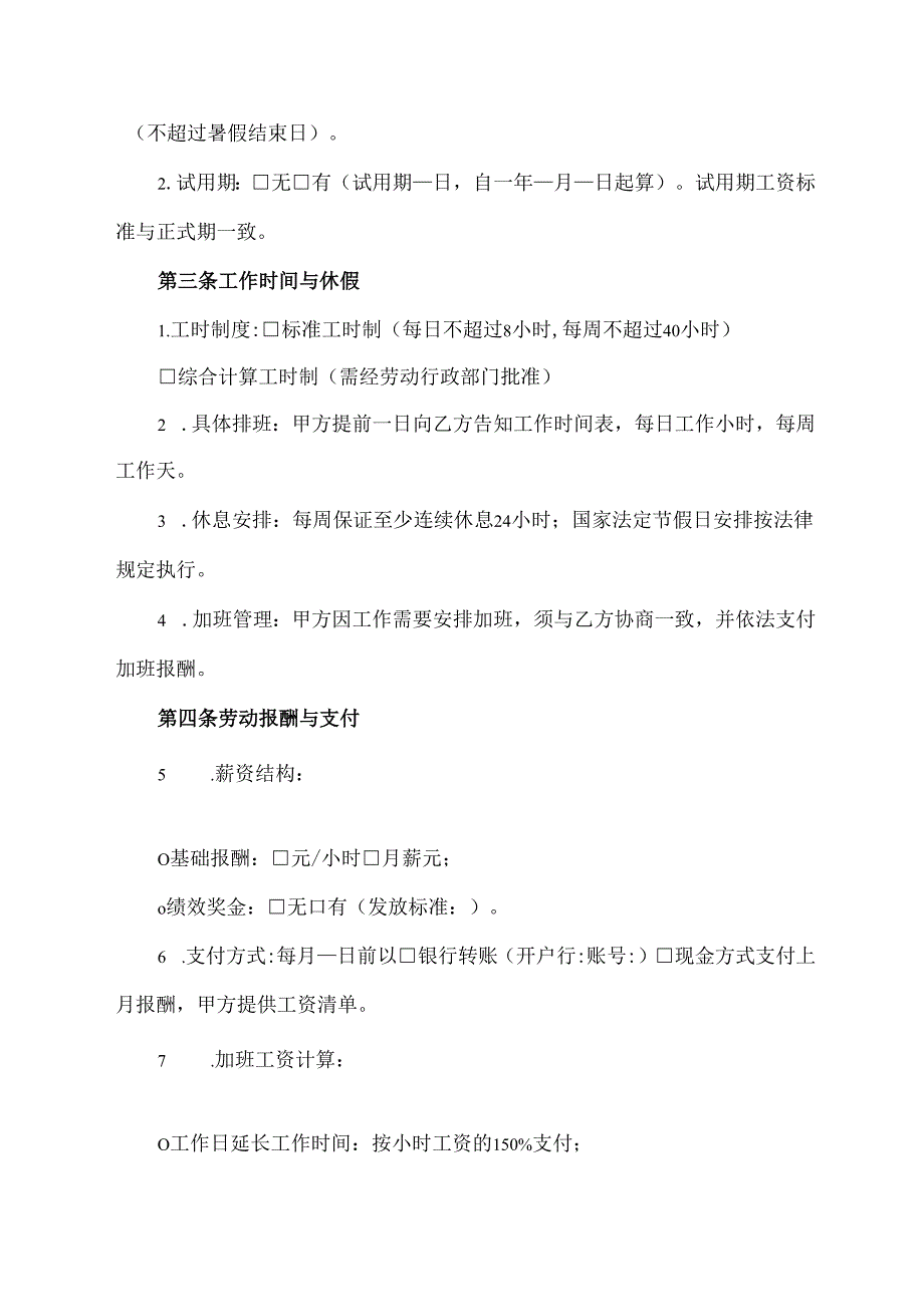 劳工协议暑假工模板.docx_第2页