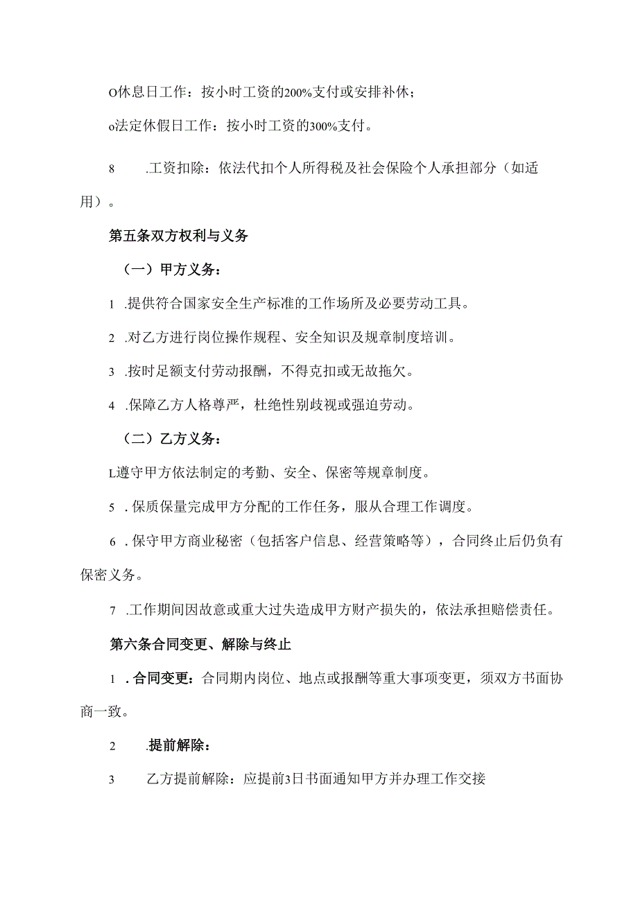 劳工协议暑假工模板.docx_第3页