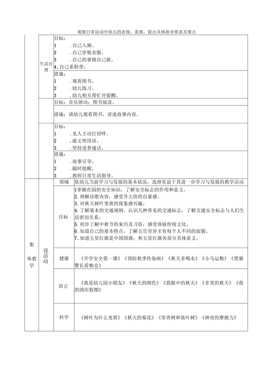 混龄班9月月工作计划.docx_第2页