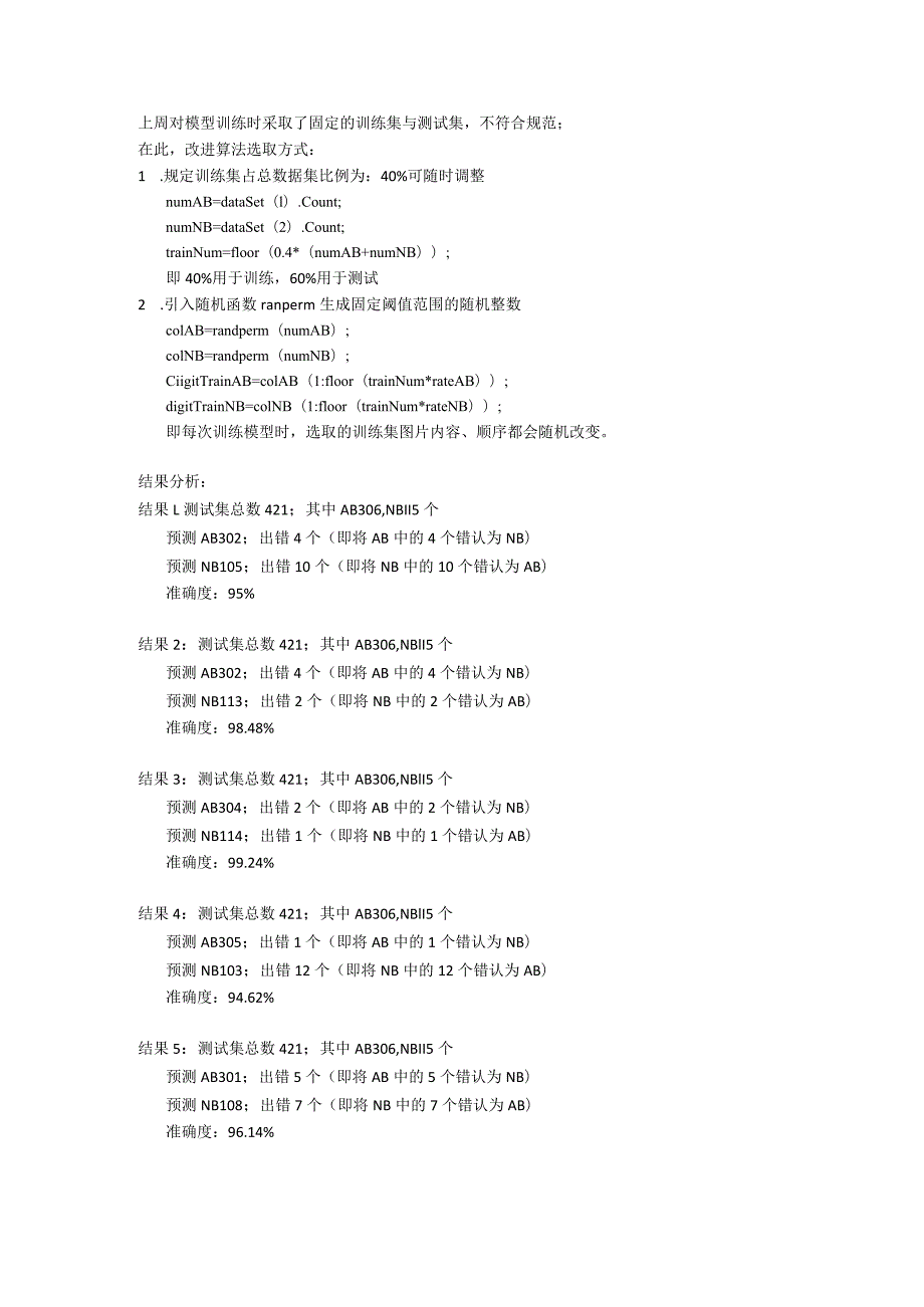 样本随机对训练结果的影响.docx_第1页