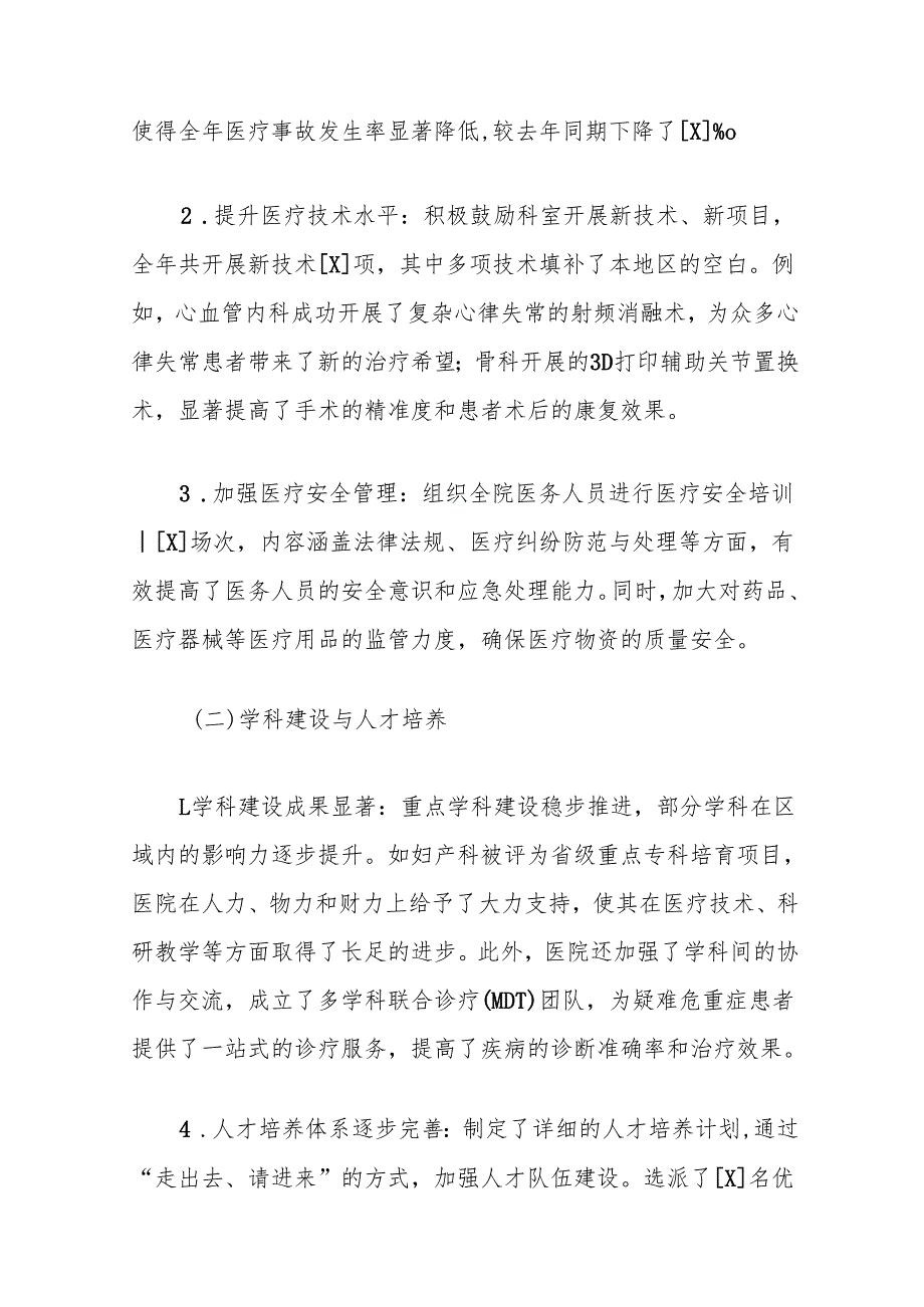 2024医院工作总结与下一年工作计划（详细版）.docx_第2页