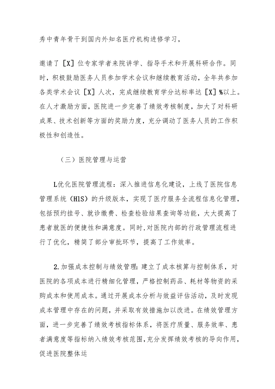 2024医院工作总结与下一年工作计划（详细版）.docx_第3页