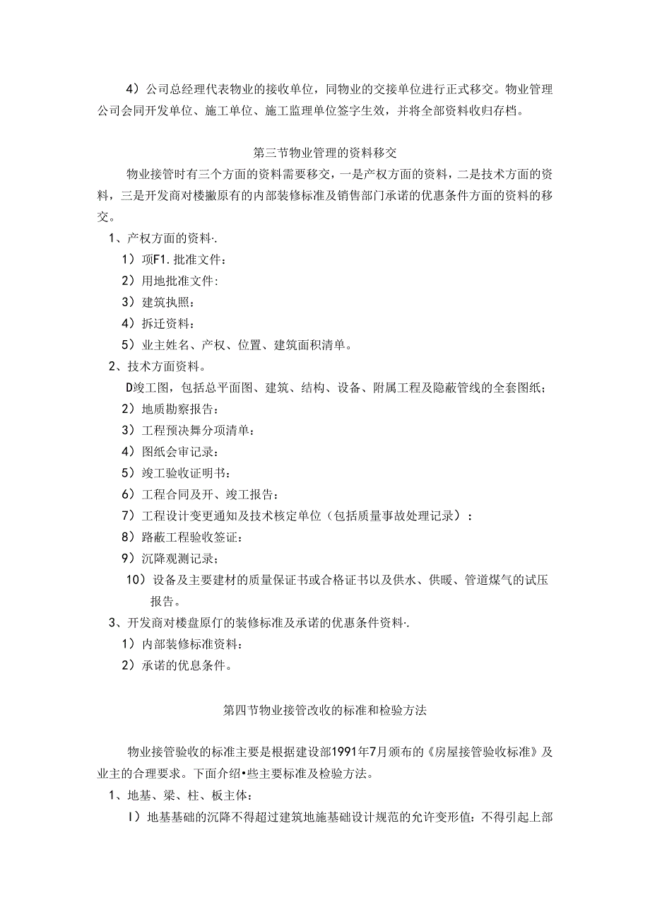 房地产物业的接管验收.docx_第3页