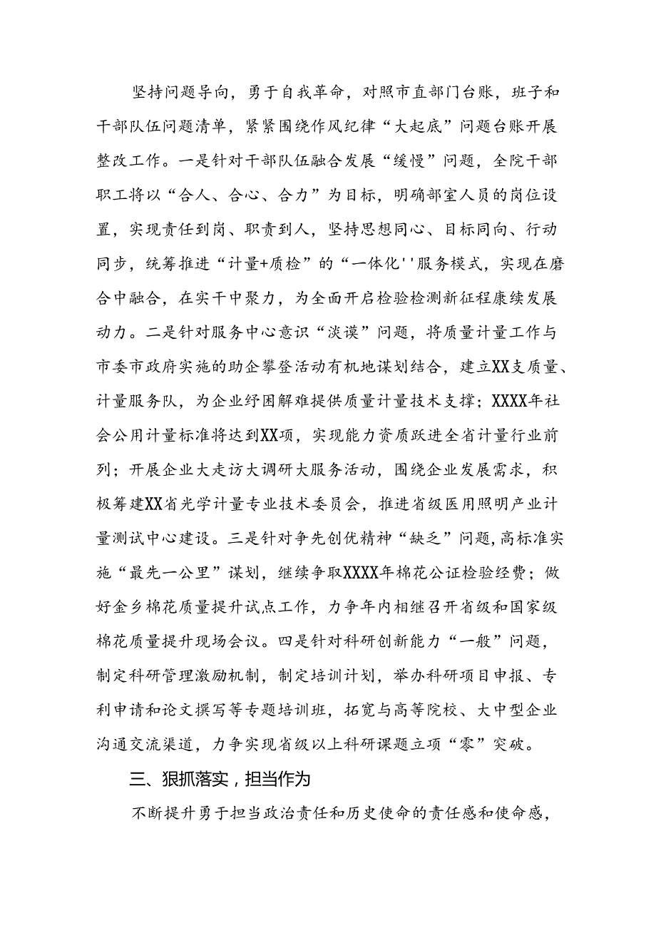 2024年市场监督管理局干部作风建设学习体会交流发言二十四篇.docx_第2页