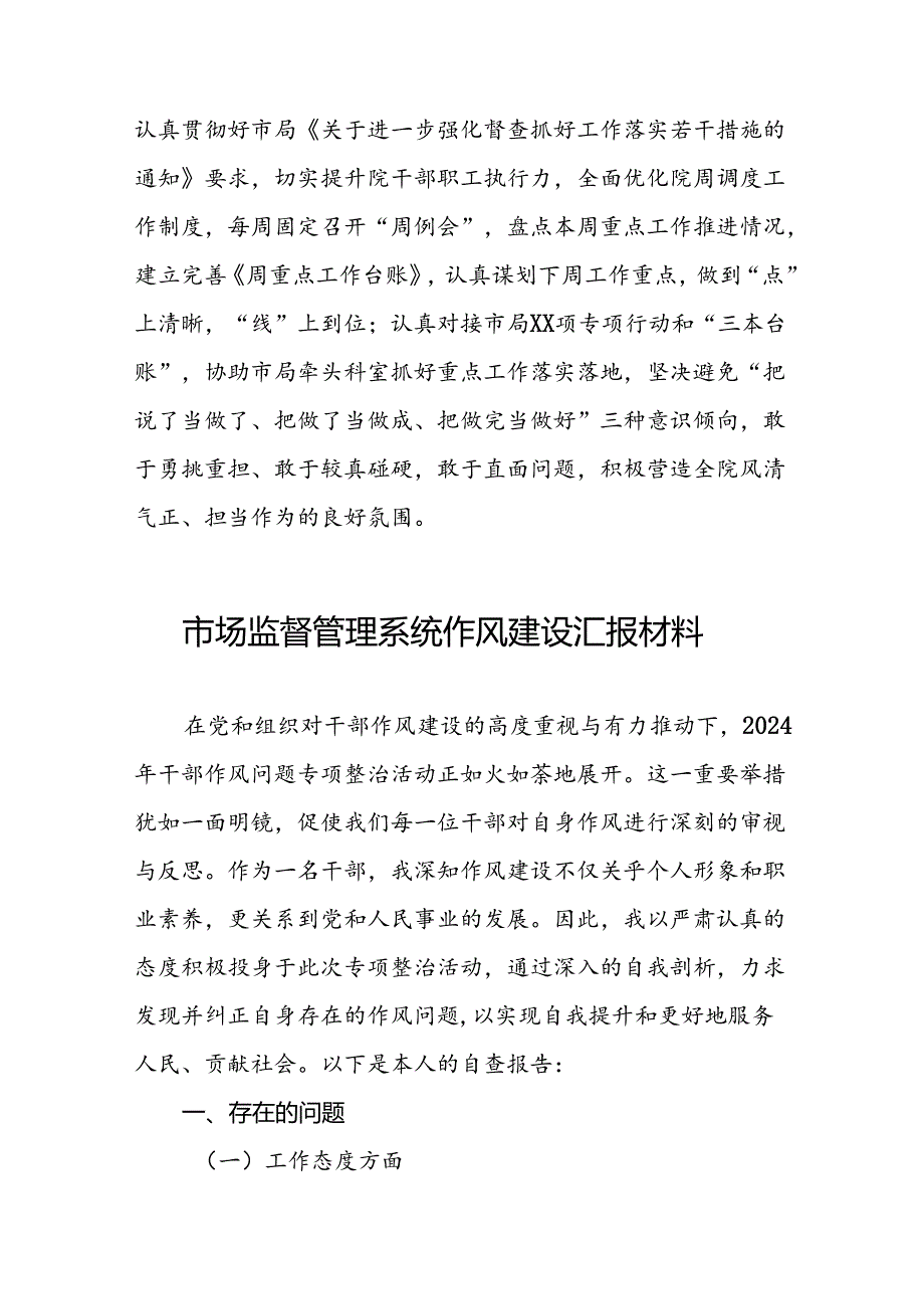 2024年市场监督管理局干部作风建设学习体会交流发言二十四篇.docx_第3页