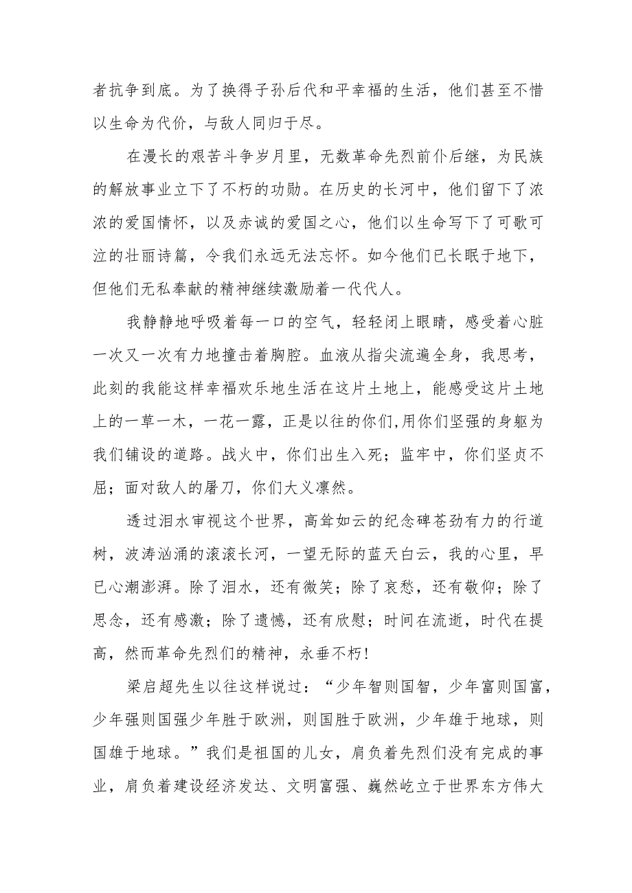 《清明祭英烈浩气永长存》等清明节国旗下讲话系列范文八篇.docx_第2页