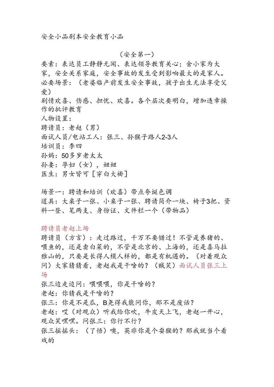 《安全第一》.docx_第1页