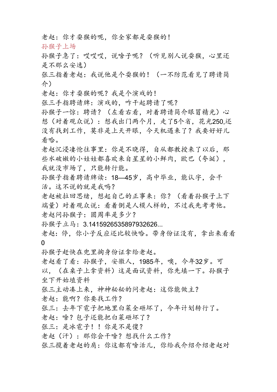 《安全第一》.docx_第2页