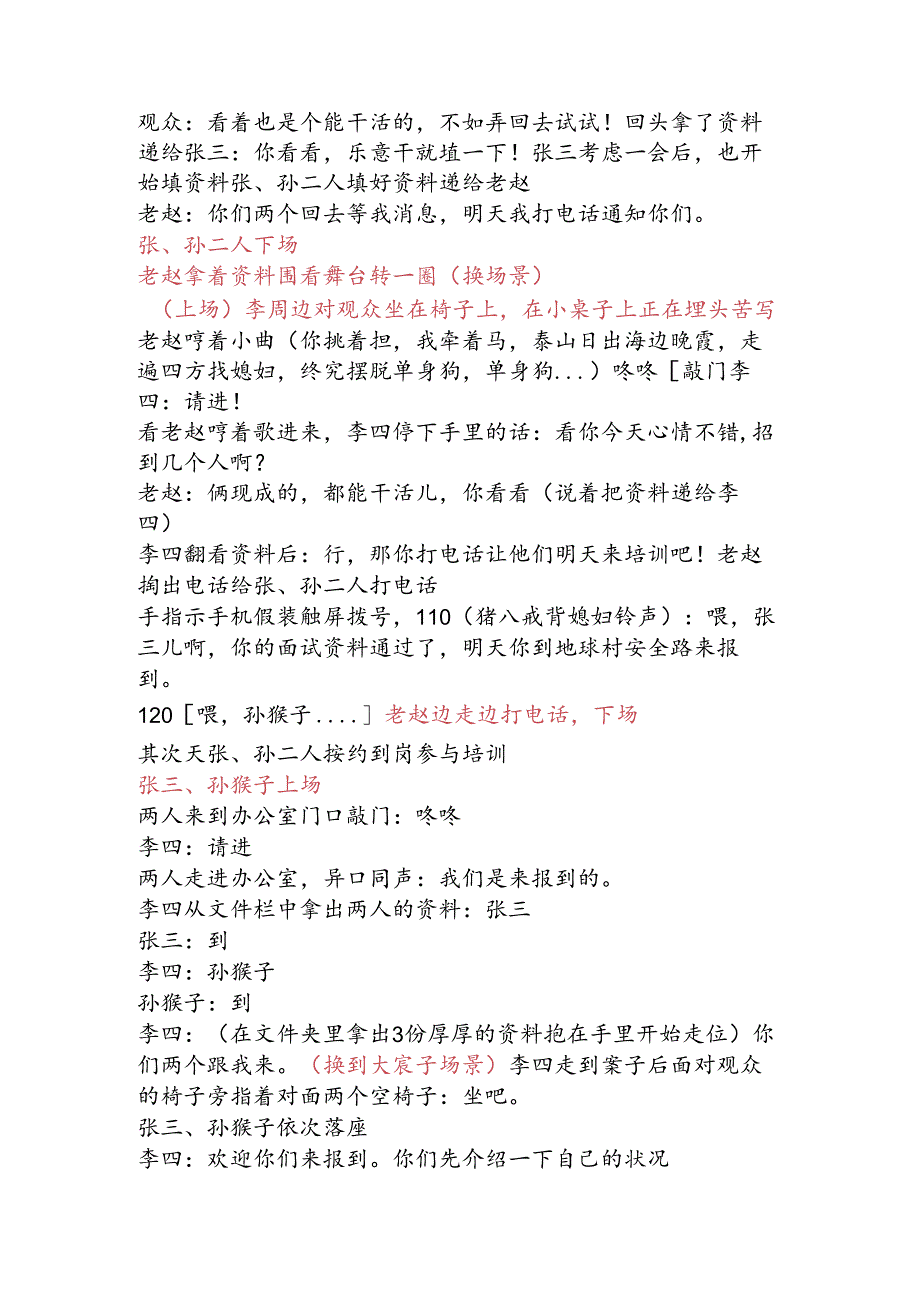 《安全第一》.docx_第3页