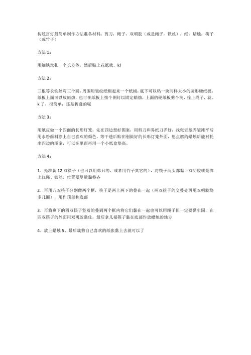 传统宫灯最简单制作方法.docx