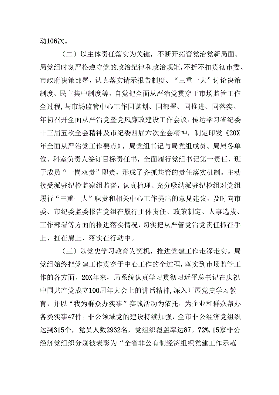 （9篇）2024年党支部上半年全面从严治党工作总结（精选）.docx_第2页