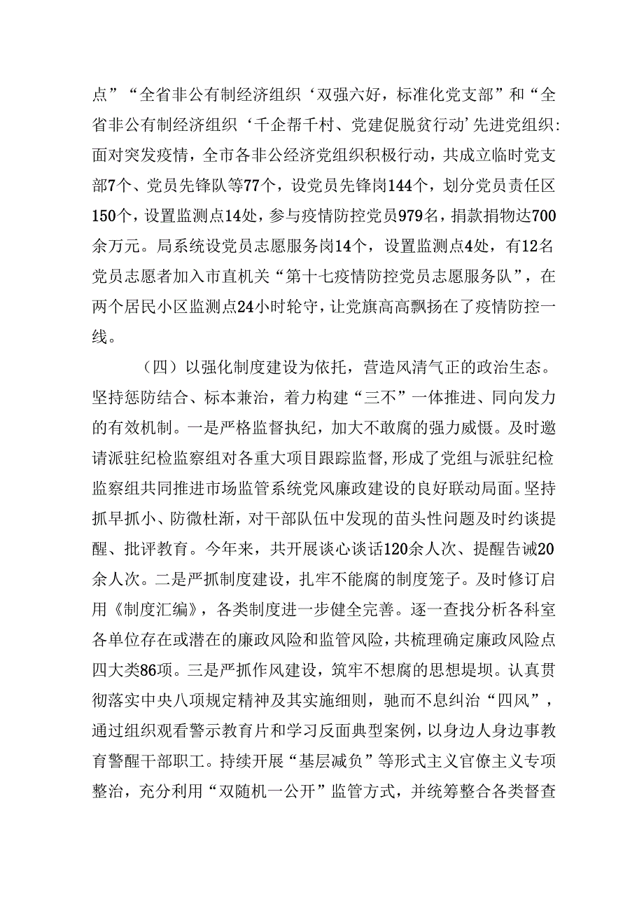 （9篇）2024年党支部上半年全面从严治党工作总结（精选）.docx_第3页