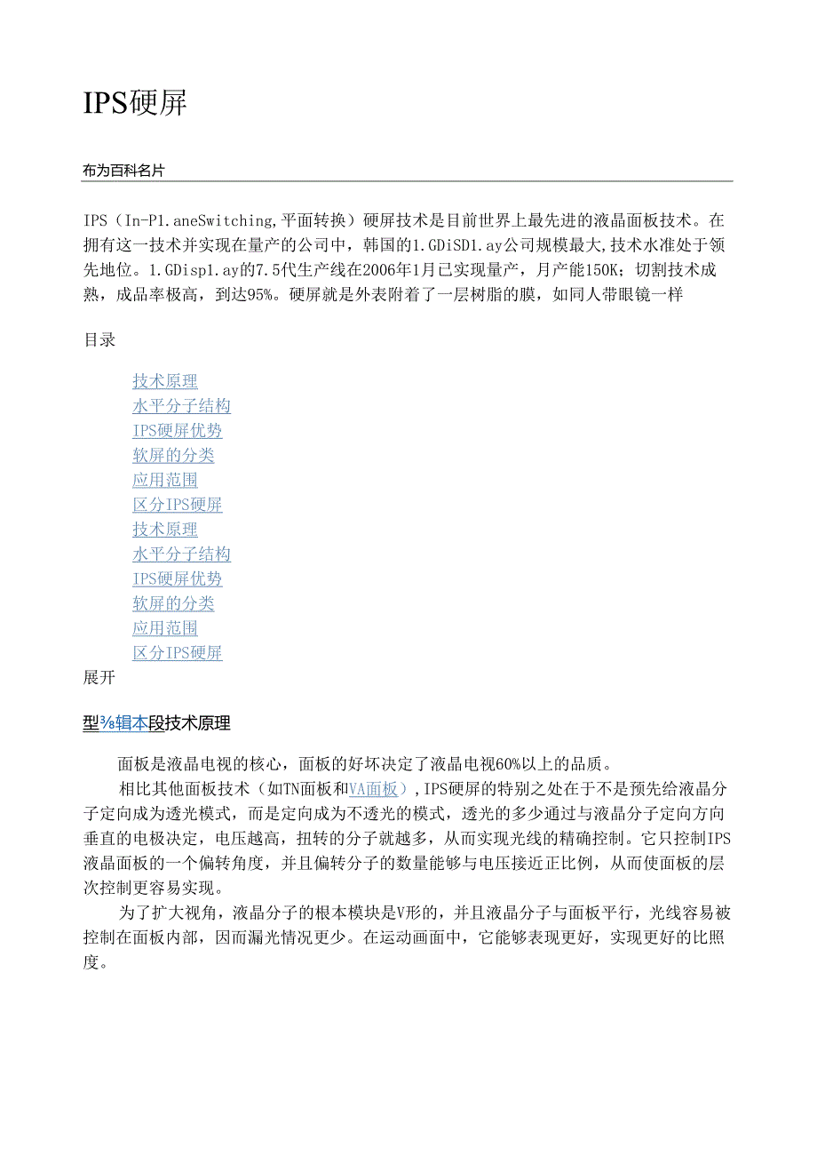 液晶IPS、VA、TN面板.docx_第1页