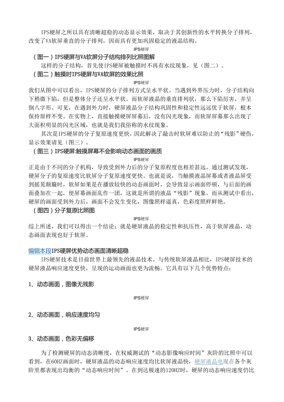 液晶IPS、VA、TN面板.docx_第2页
