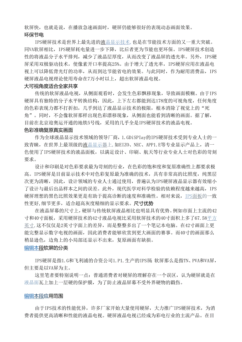 液晶IPS、VA、TN面板.docx_第3页