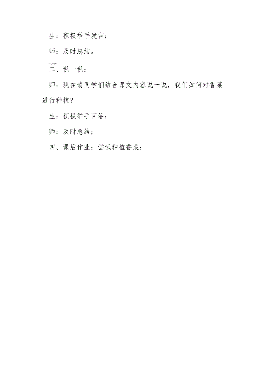 北京版小学劳动技术三年级下第16课第3单元小种植技术实践种植香菜.docx_第2页
