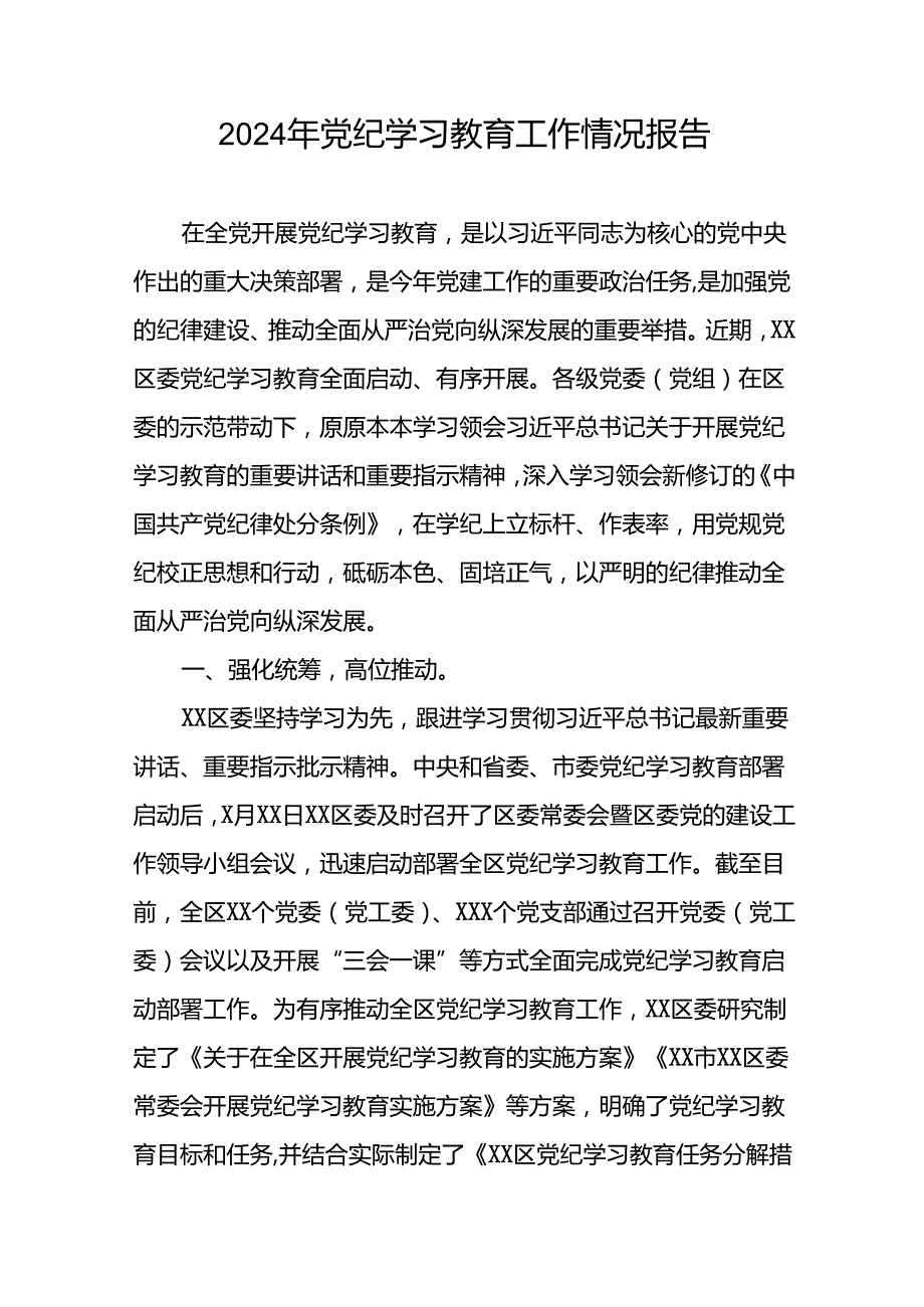推动党纪学习教育走深走实情况简报(十二篇).docx_第3页