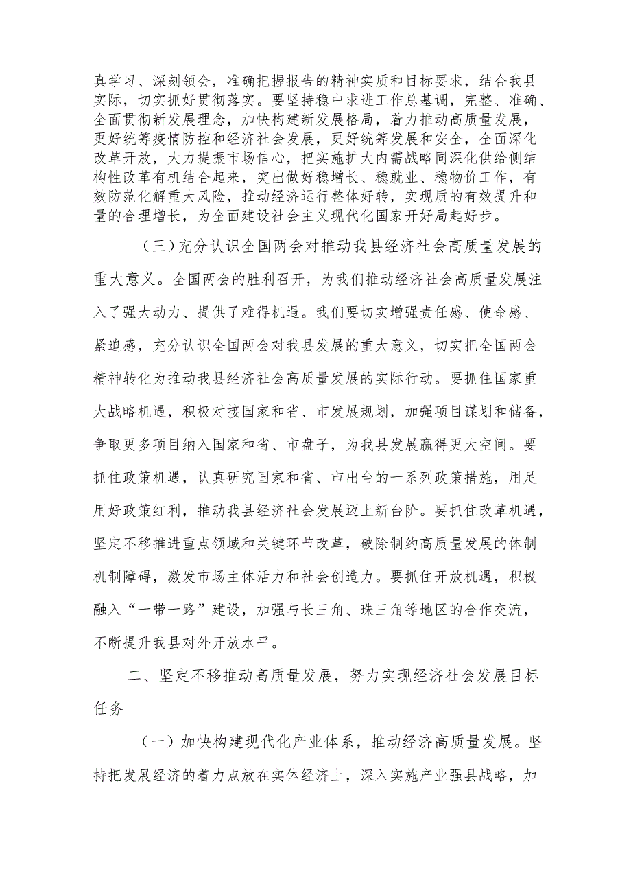 在传达2025年全国两会精神大会上的讲话范文.docx_第3页