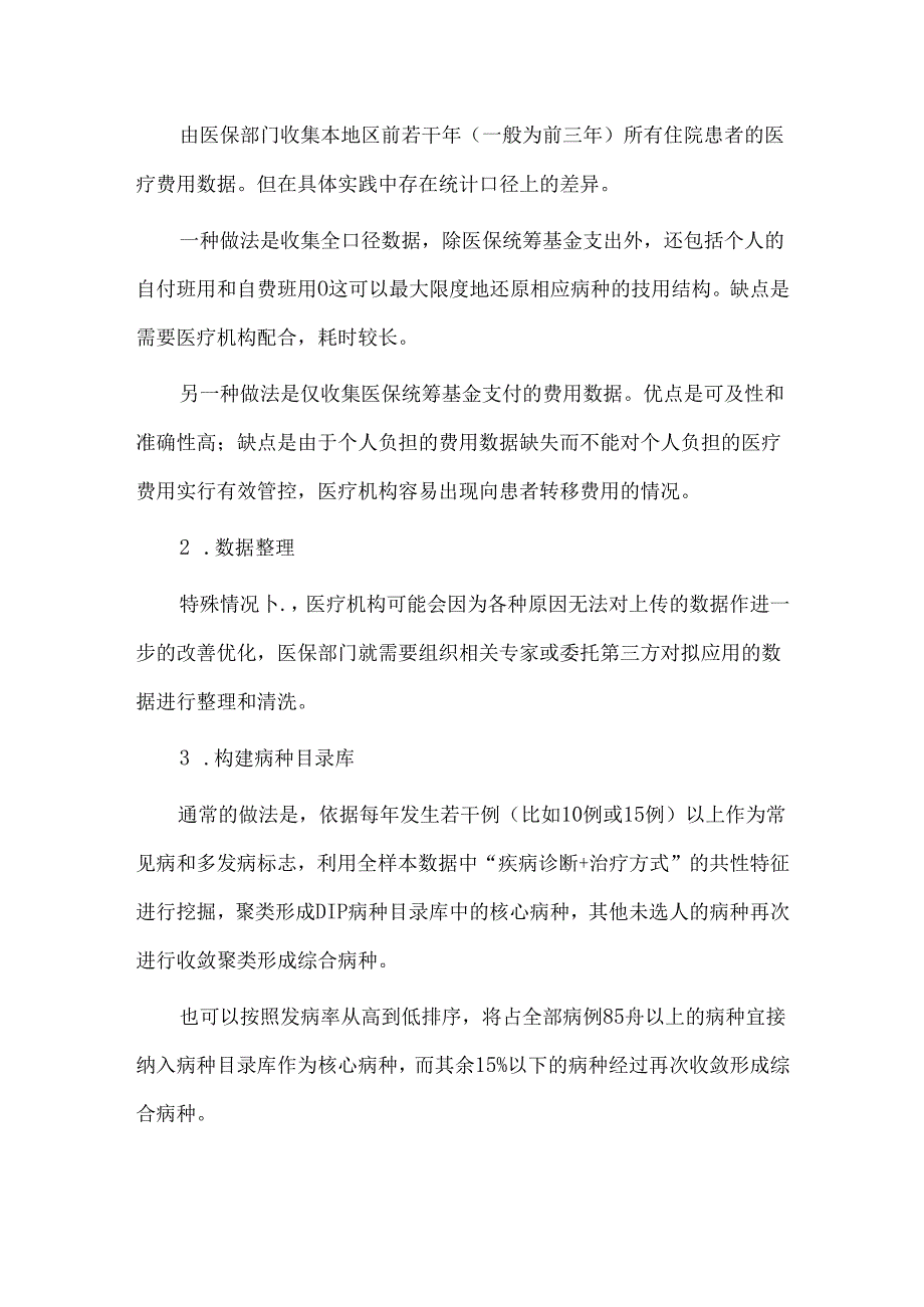 DIP付费原理与业务流程.docx_第2页