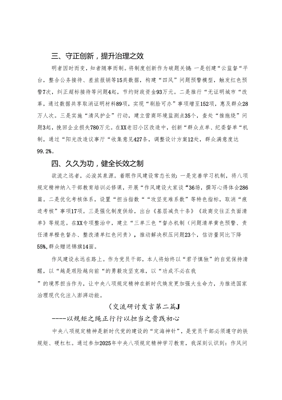 （7篇）2025年在八项规定精神学习教育读书班第三次集中学习研讨会的学习研讨发言材料.docx_第2页
