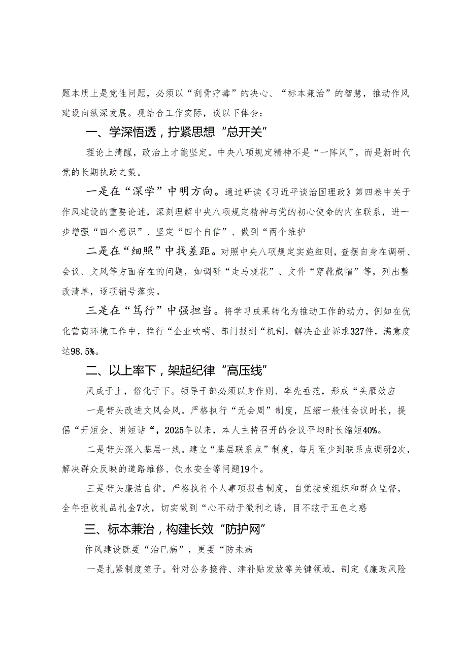 （7篇）2025年在八项规定精神学习教育读书班第三次集中学习研讨会的学习研讨发言材料.docx_第3页