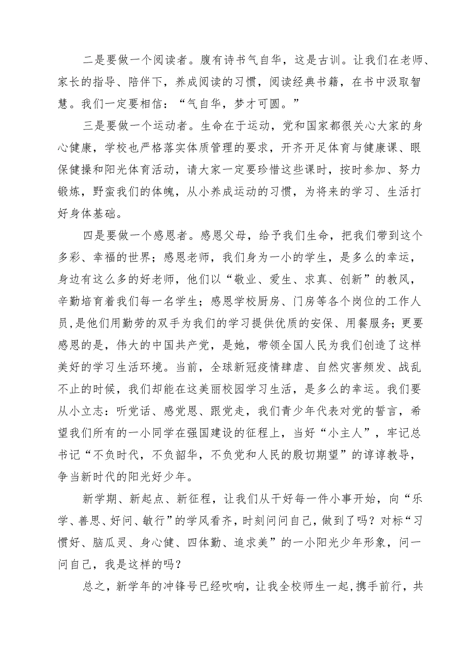 校长2024年季开学思政第一课致辞讲话发言材料四篇（精选版）.docx_第2页