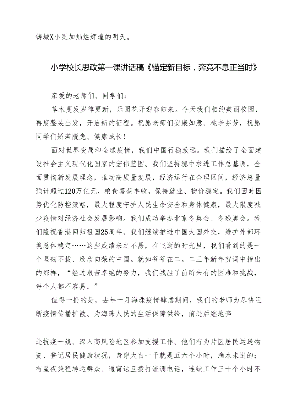 校长2024年季开学思政第一课致辞讲话发言材料四篇（精选版）.docx_第3页