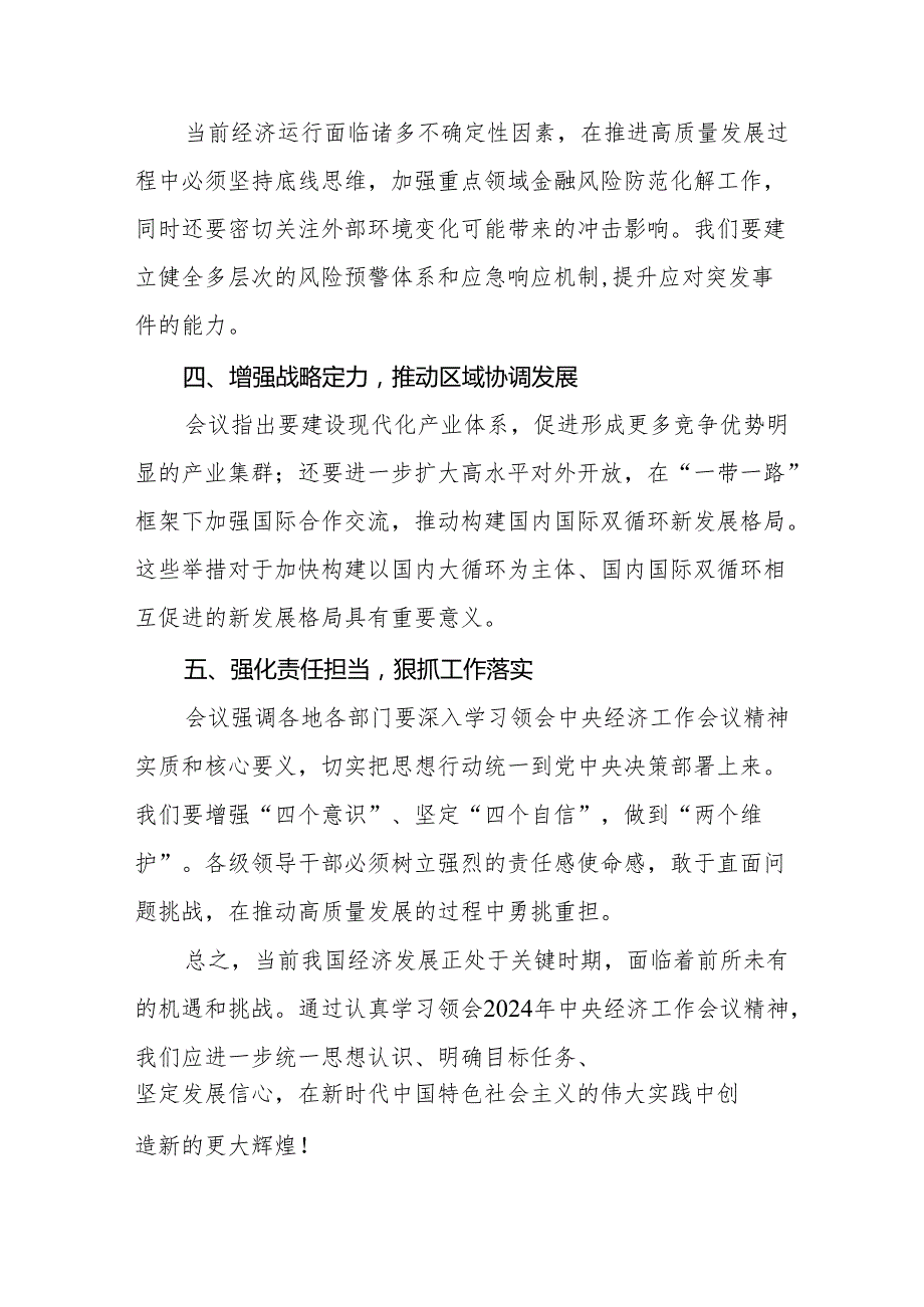 八篇学习2024年中央经济工作会议精神心得体会交流发言.docx_第2页