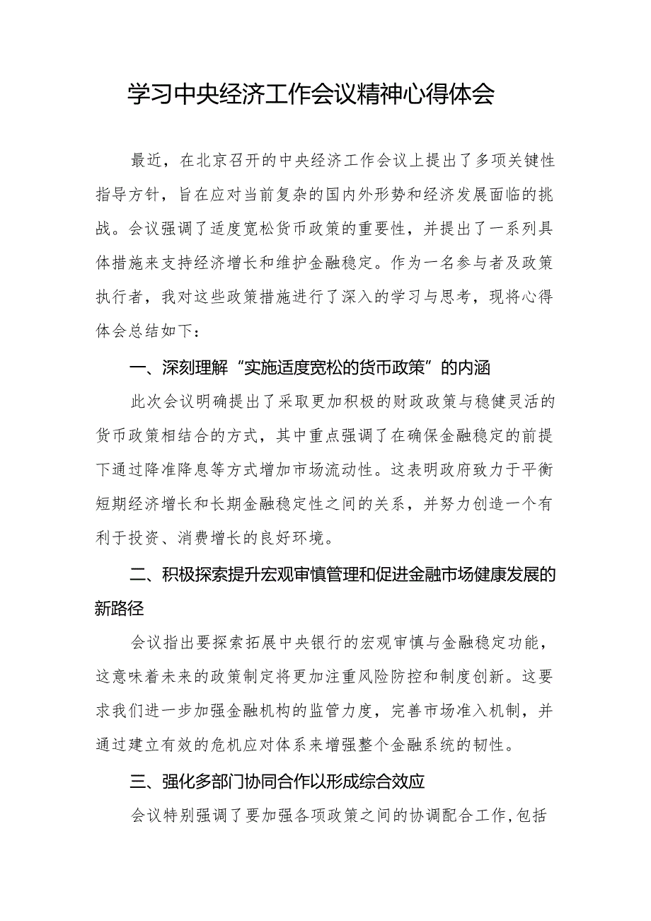 八篇学习2024年中央经济工作会议精神心得体会交流发言.docx_第3页