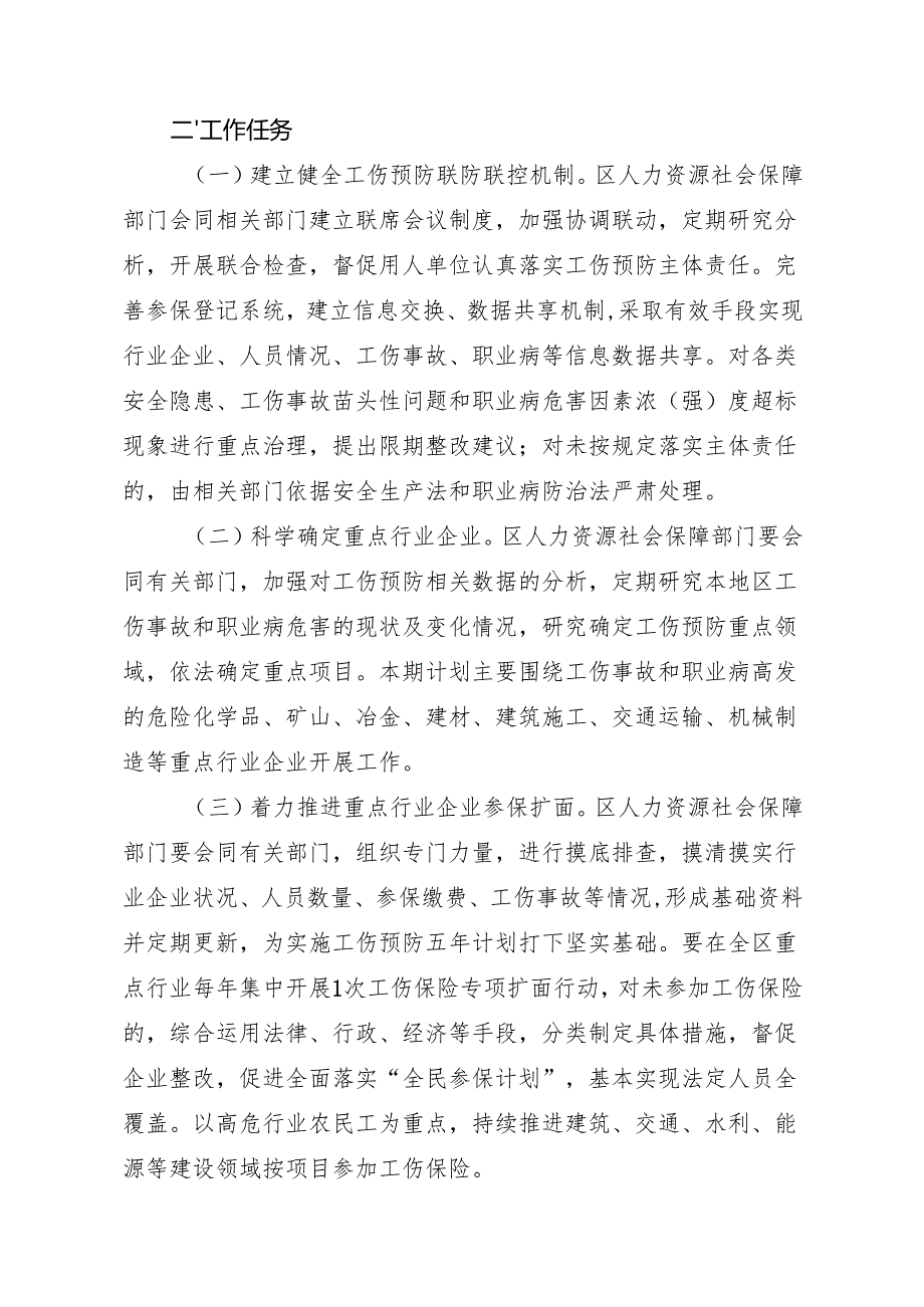 十五五工伤预防五年行动计划.docx_第2页