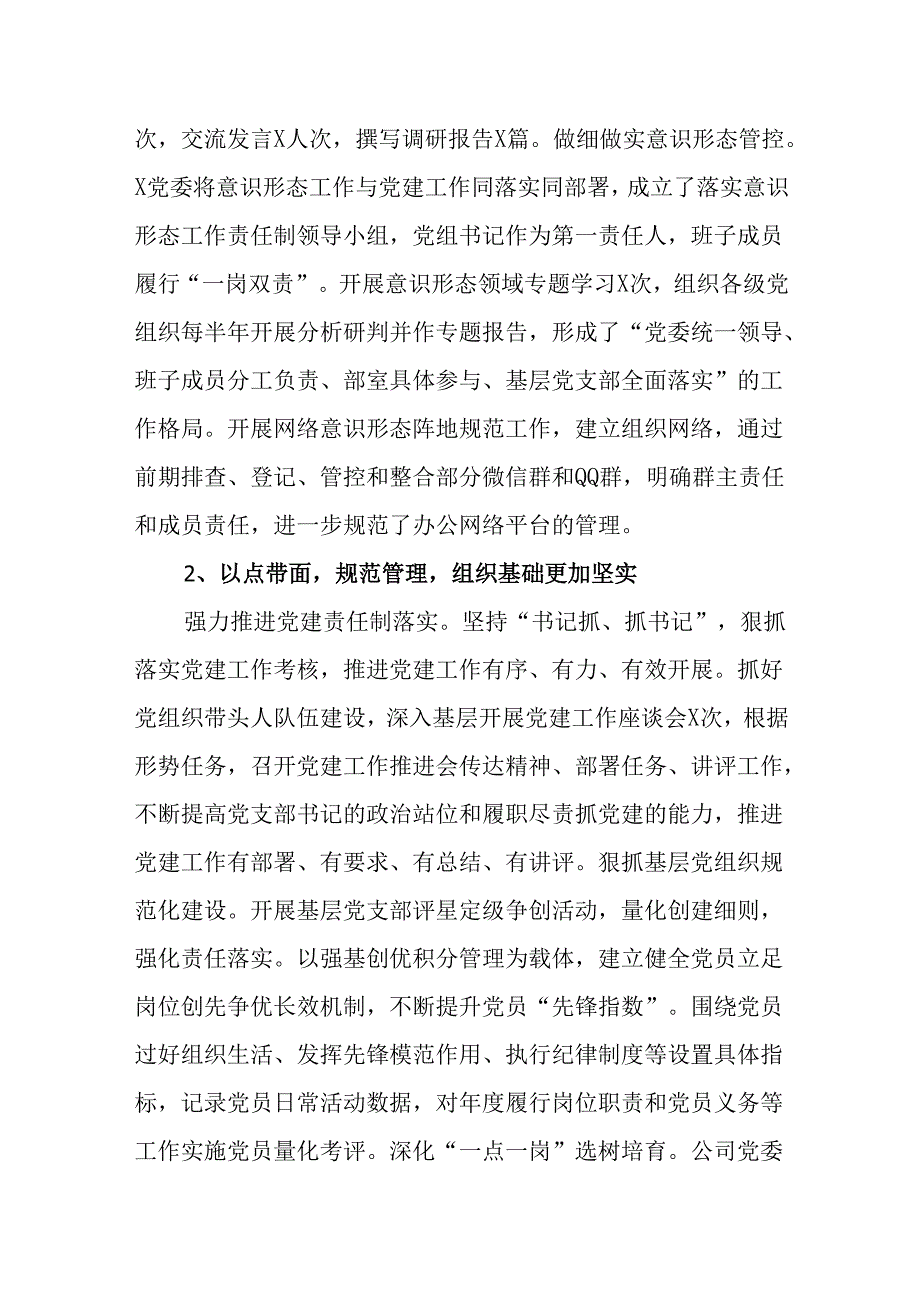 （10篇）国企2024年党建工作总结和2025工作计划.docx_第2页