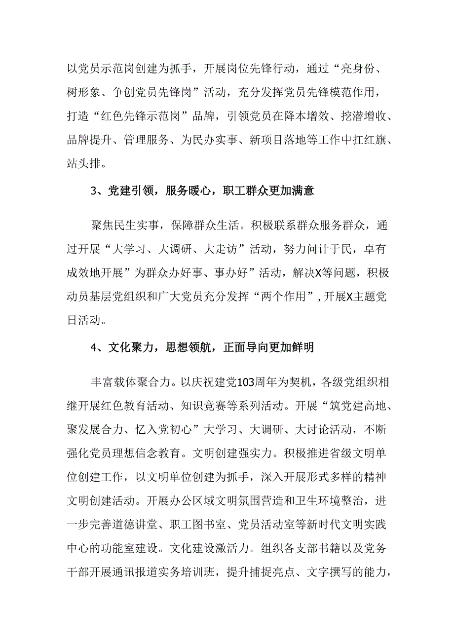 （10篇）国企2024年党建工作总结和2025工作计划.docx_第3页