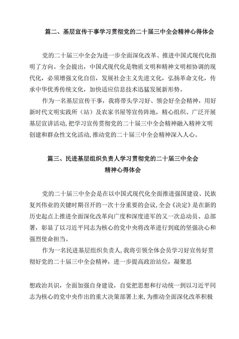 基层执勤队党支部书记学习二十三中全会专题研讨交流发言12篇（精选）.docx_第3页