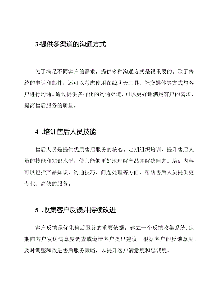 售后服务优化策略及实施步骤.docx_第2页