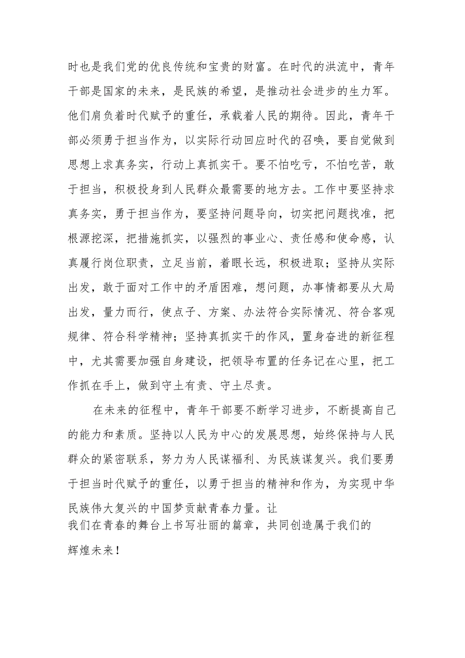 2024新修订中国共产党纪律处分条例学习感悟18篇.docx_第3页
