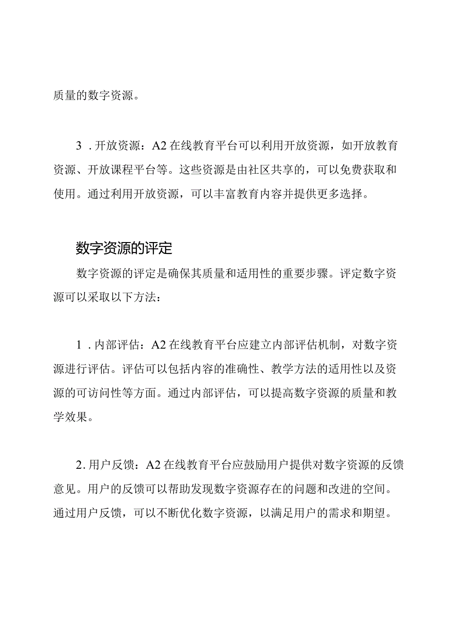 数字资源在A2在线教育的获取和评定.docx_第2页